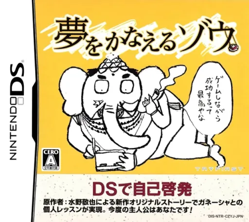 Yume o Kanaeru Zou (Japan)